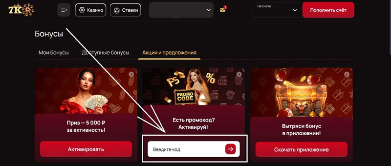 Применение промокода